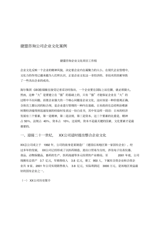 捷盟咨询公司企业文化案例
