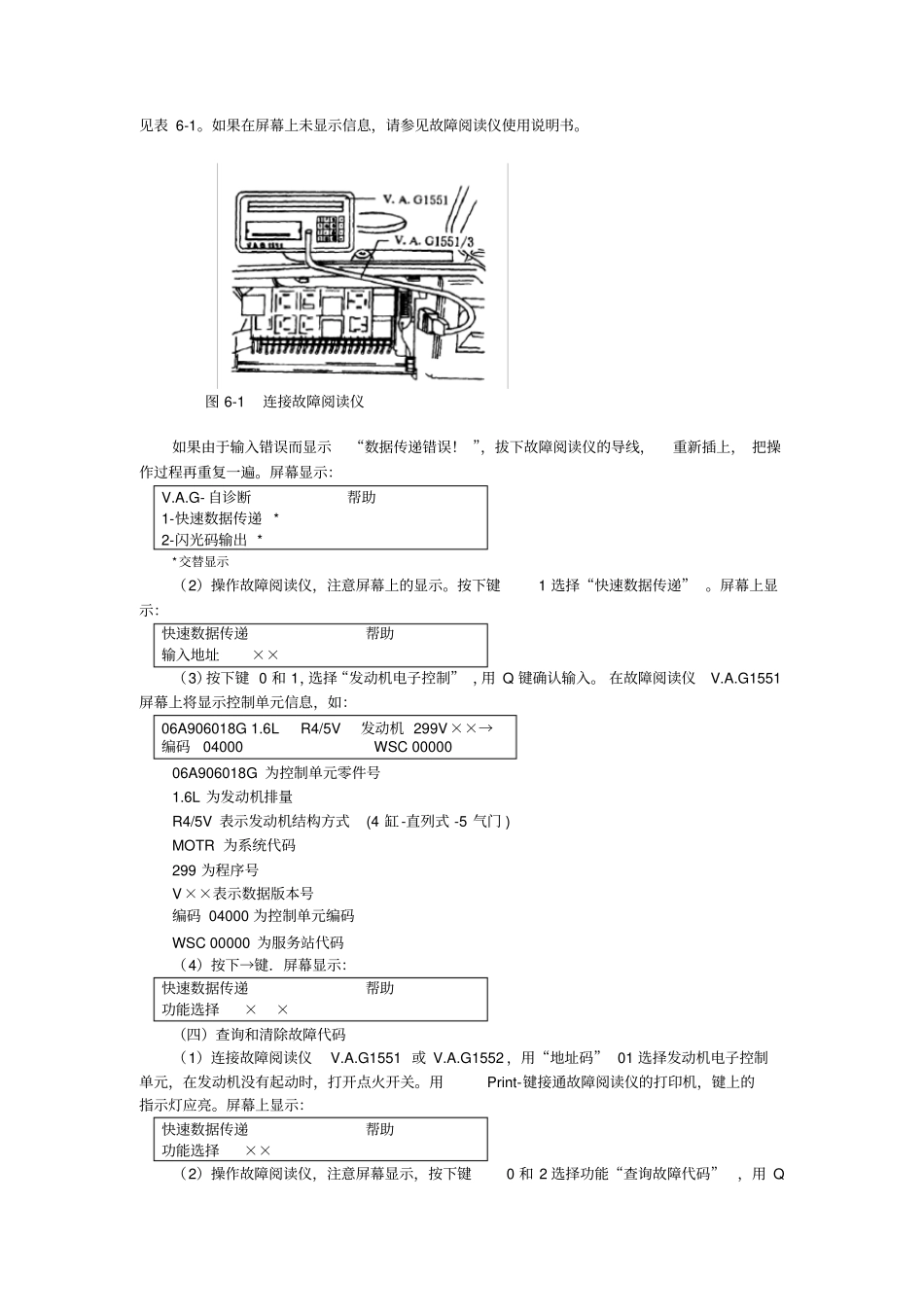 捷达轿车多点喷射及点火系统的检修之自诊断_第2页