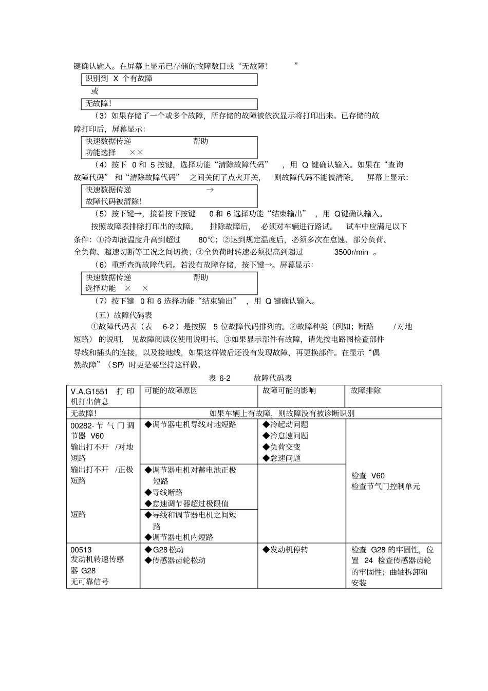 捷达轿车多点喷射及点火系统的检修之自诊断_第3页