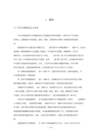 捷达轿车空调系统的故障诊断