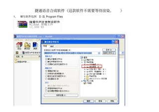 捷通语音合成软件使用教程资料