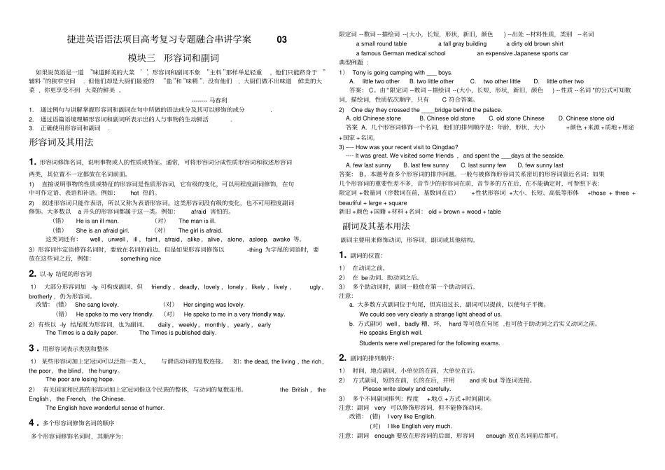 捷进英语语法项目高考复习融合串讲学案03形容词和副词及其用法_第1页
