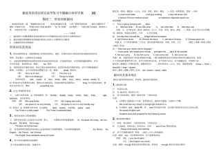 捷进英语语法项目高考复习融合串讲学案03形容词和副词及其用法