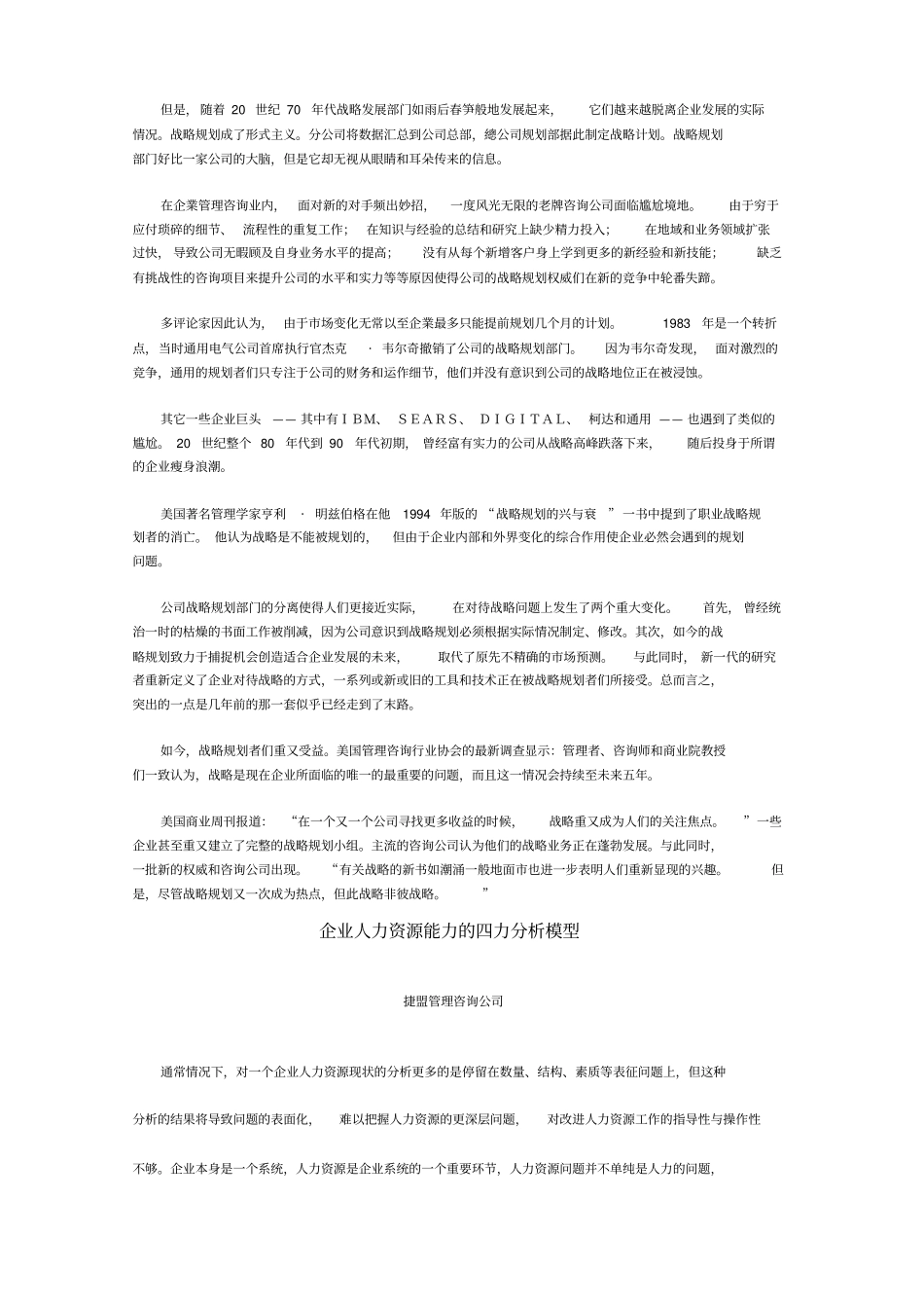 捷盟管理商业概念知识：波士顿矩阵波士顿矩阵与战略规划_第3页
