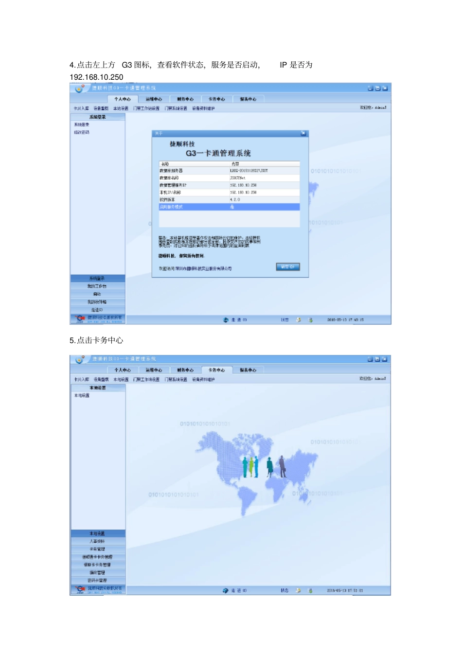 捷顺简易使用说明_第2页