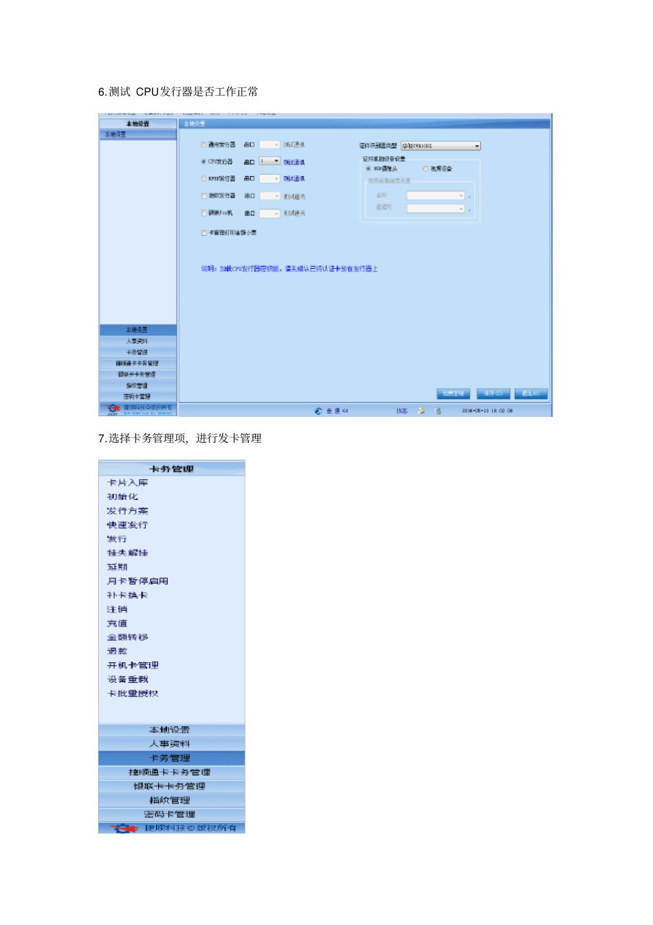 捷顺简易使用说明_第3页