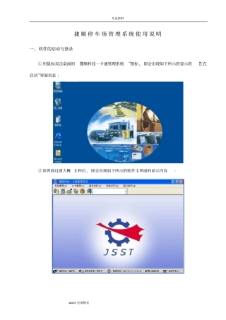 捷顺停车场管理系统方案