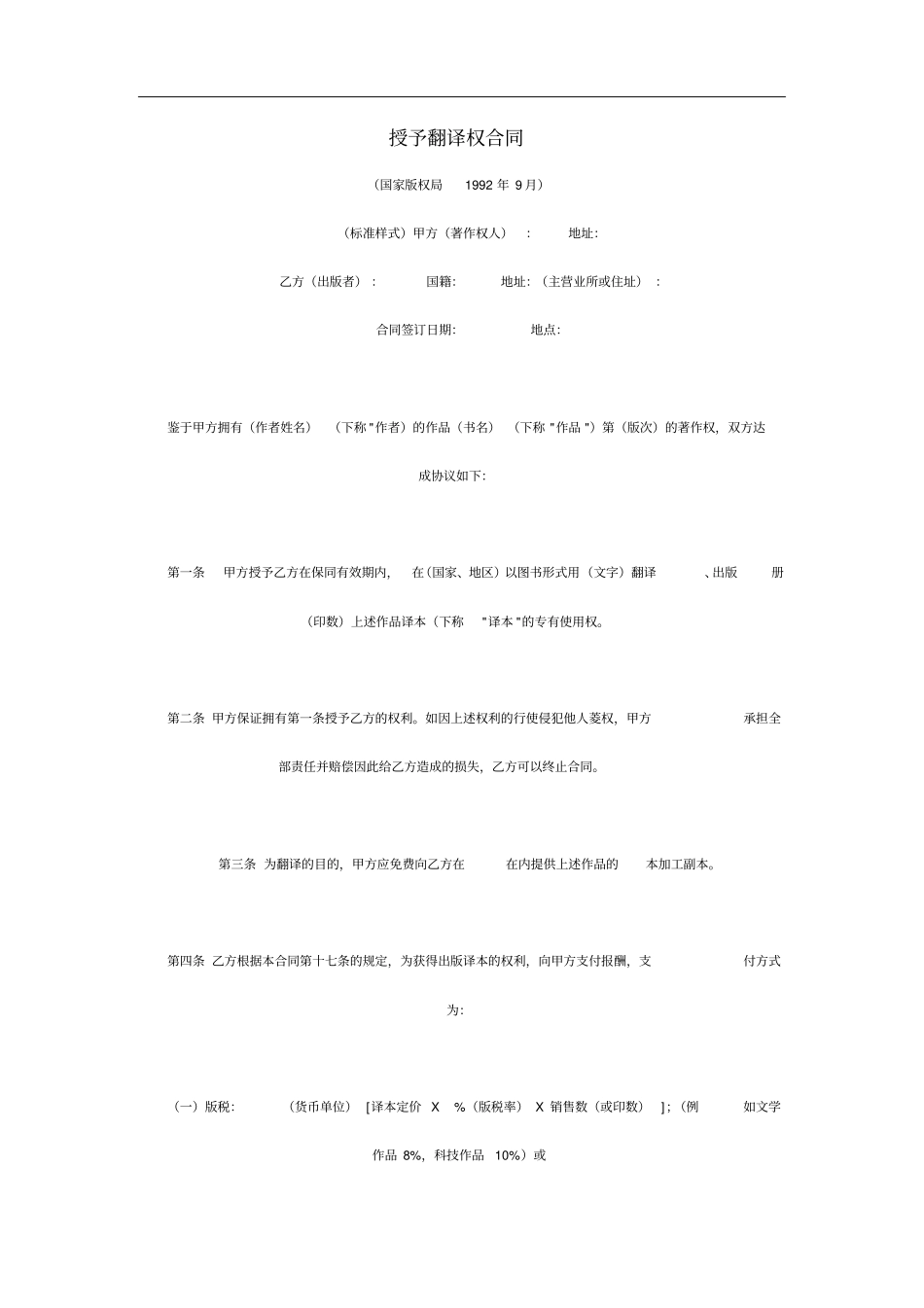 授予翻译权合同_第1页