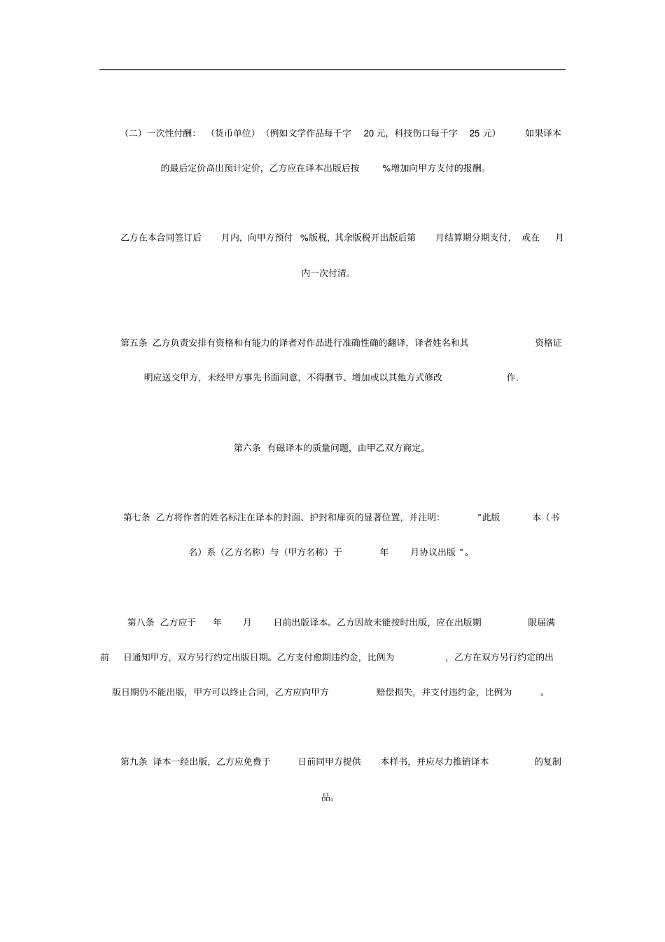 授予翻译权合同_第2页