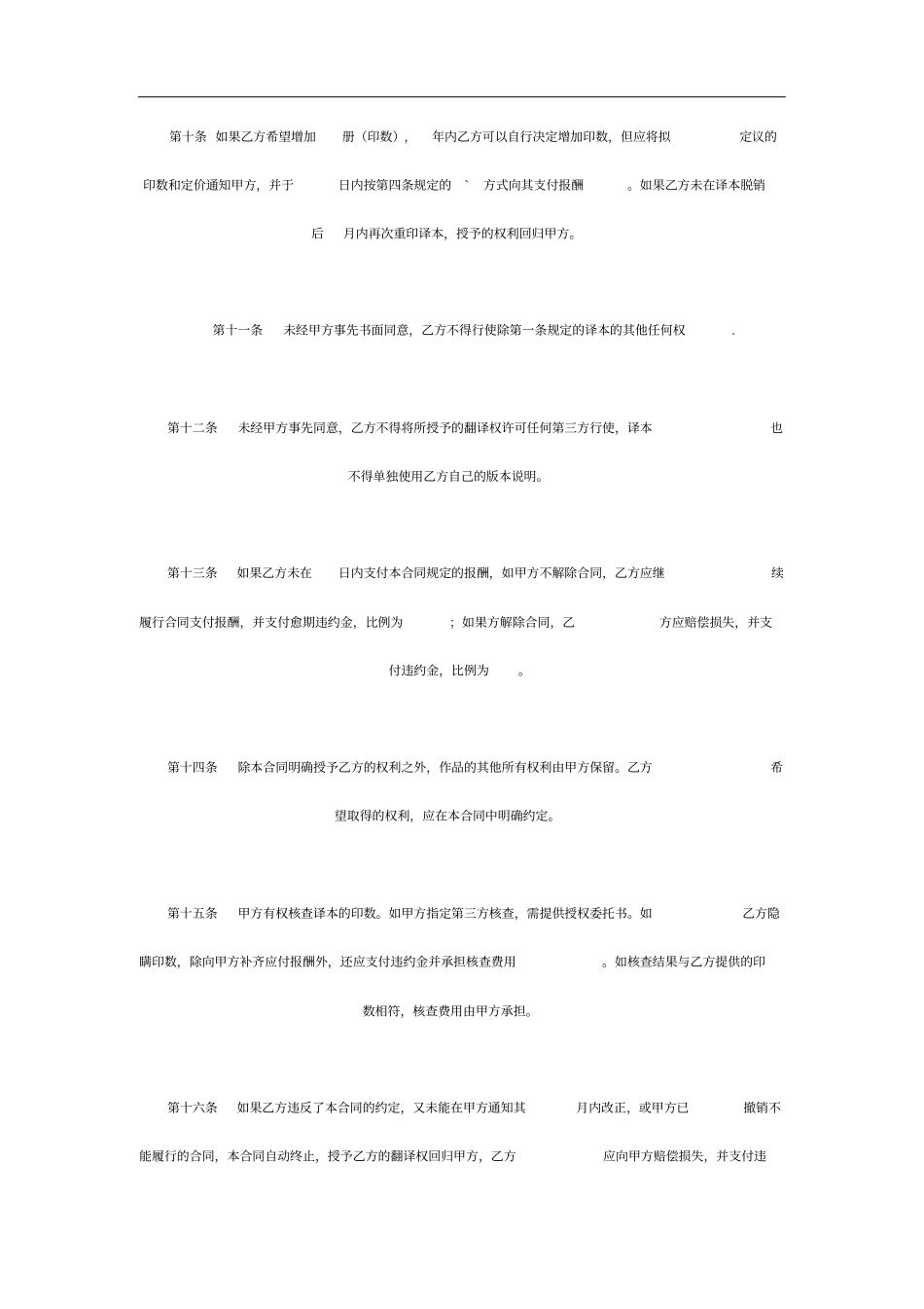 授予翻译权合同_第3页