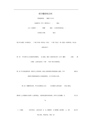 授予翻译权合同