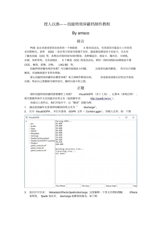 授人以渔——技能特效屏蔽档制作教程
