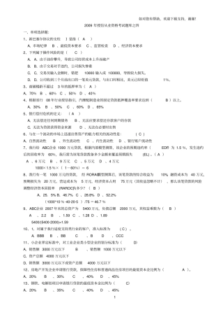 授信从业资格考试题库