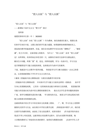 授人以鱼与授人以渔