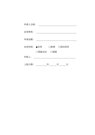 授信业务调查报告
