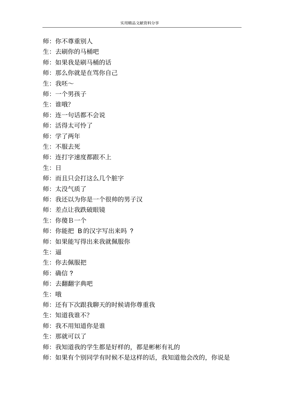 掀起你的盖头来_第2页