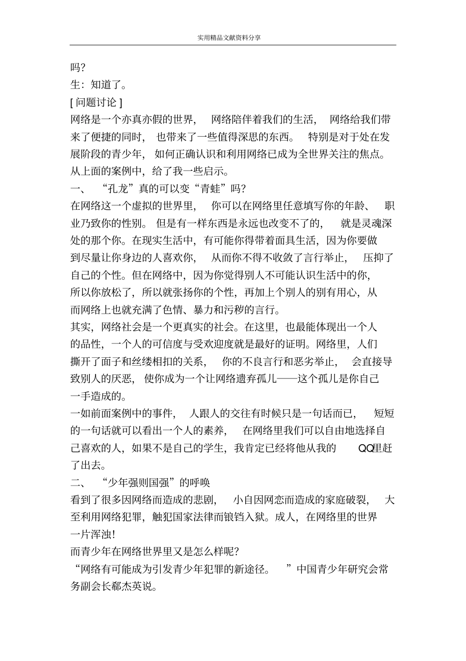 掀起你的盖头来_第3页