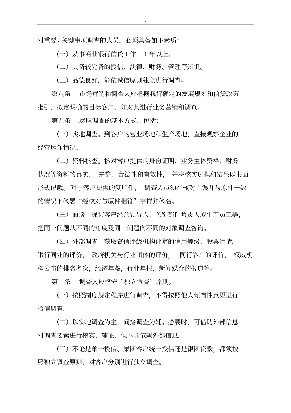 授信尽职调查制度_第2页