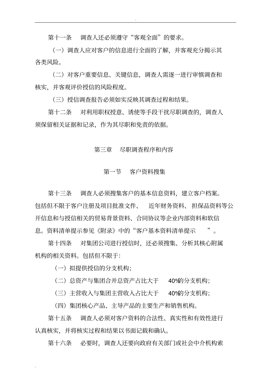 授信尽职调查制度_第3页