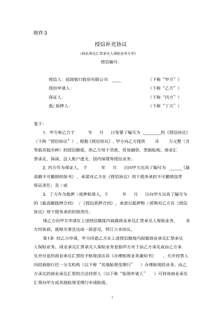 授信补充协议招商银行
