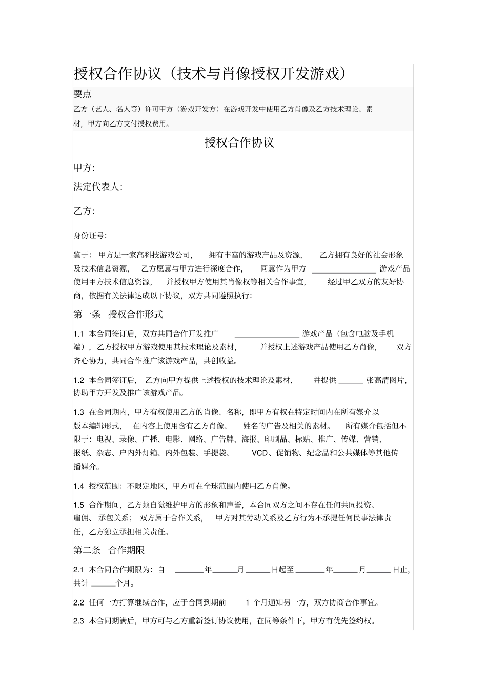 授权合作协议_第1页