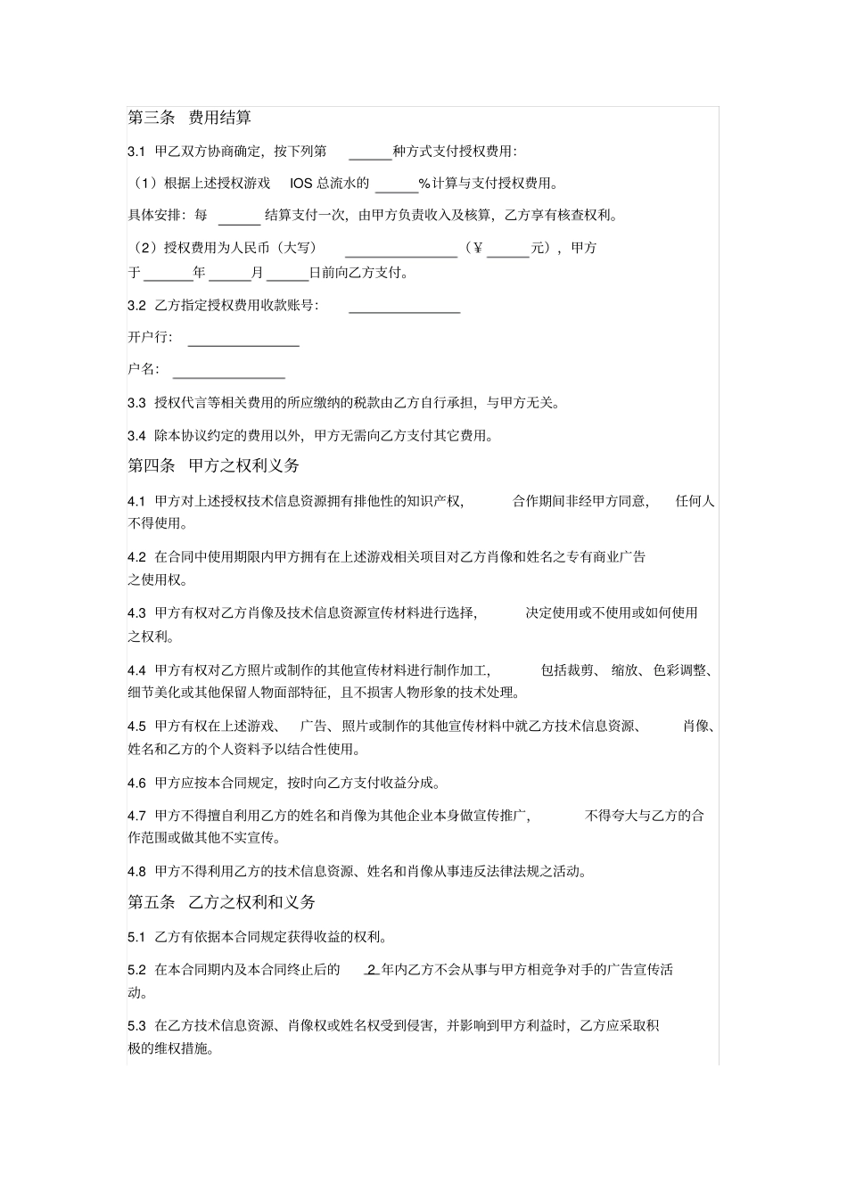 授权合作协议_第2页