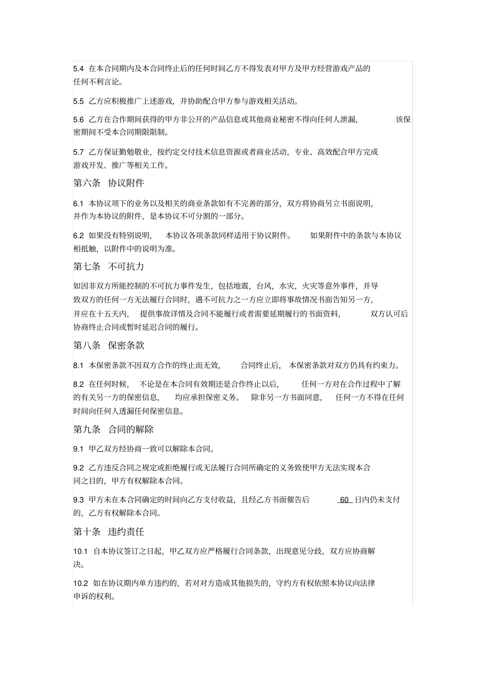 授权合作协议_第3页