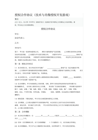 授权合作协议
