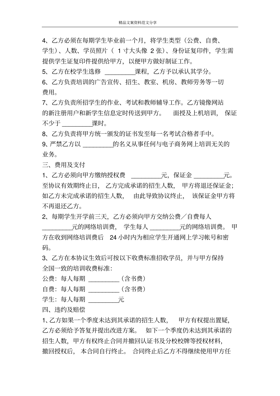 授权培训协议-精品文案范文_第2页