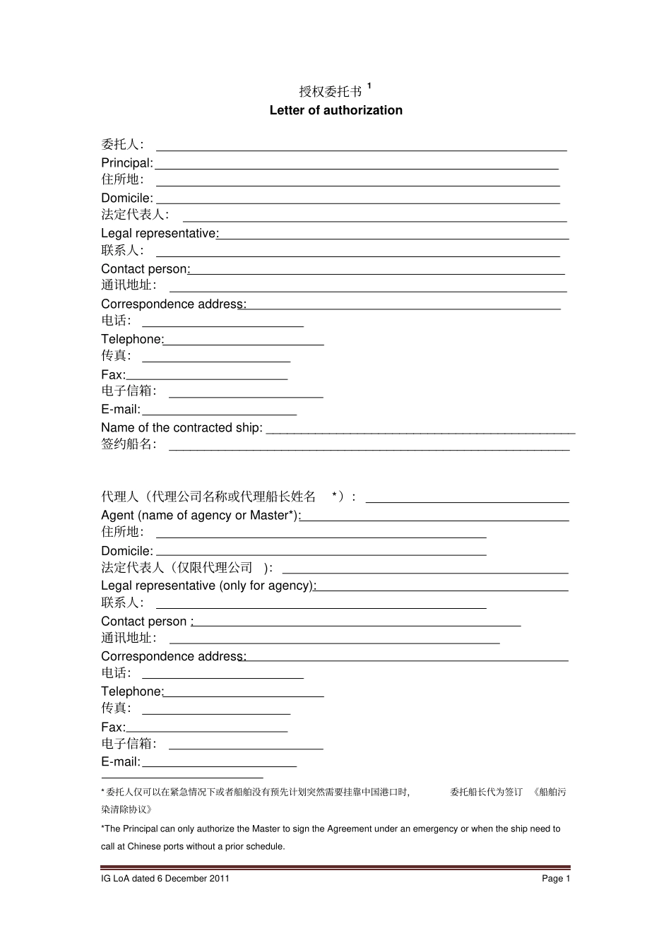 授权委托书中英文_第1页