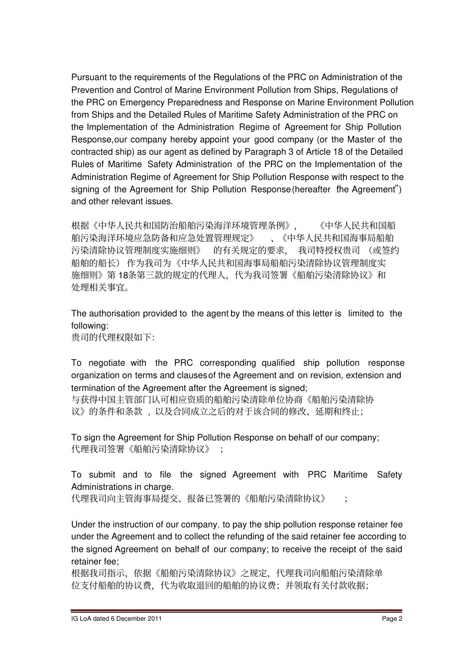 授权委托书中英文_第2页