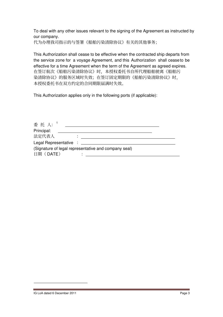 授权委托书中英文_第3页