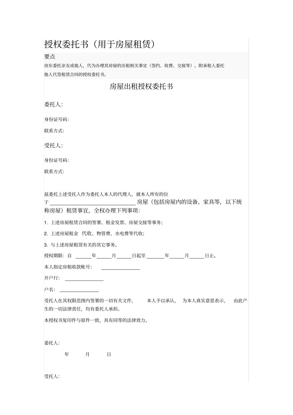 授权委托书用于房屋租赁_第1页