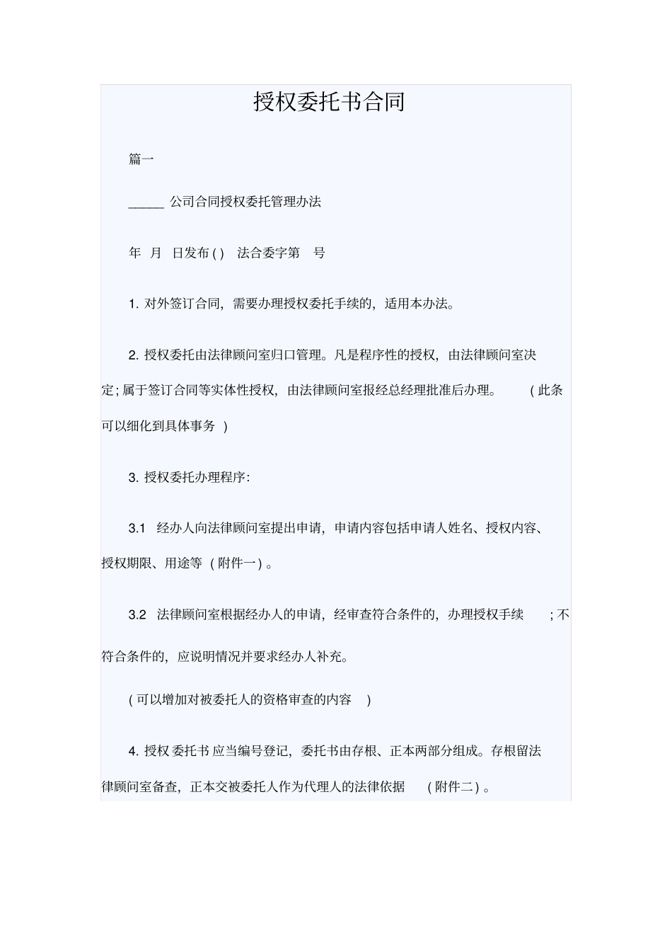 授权委托书合同_第1页