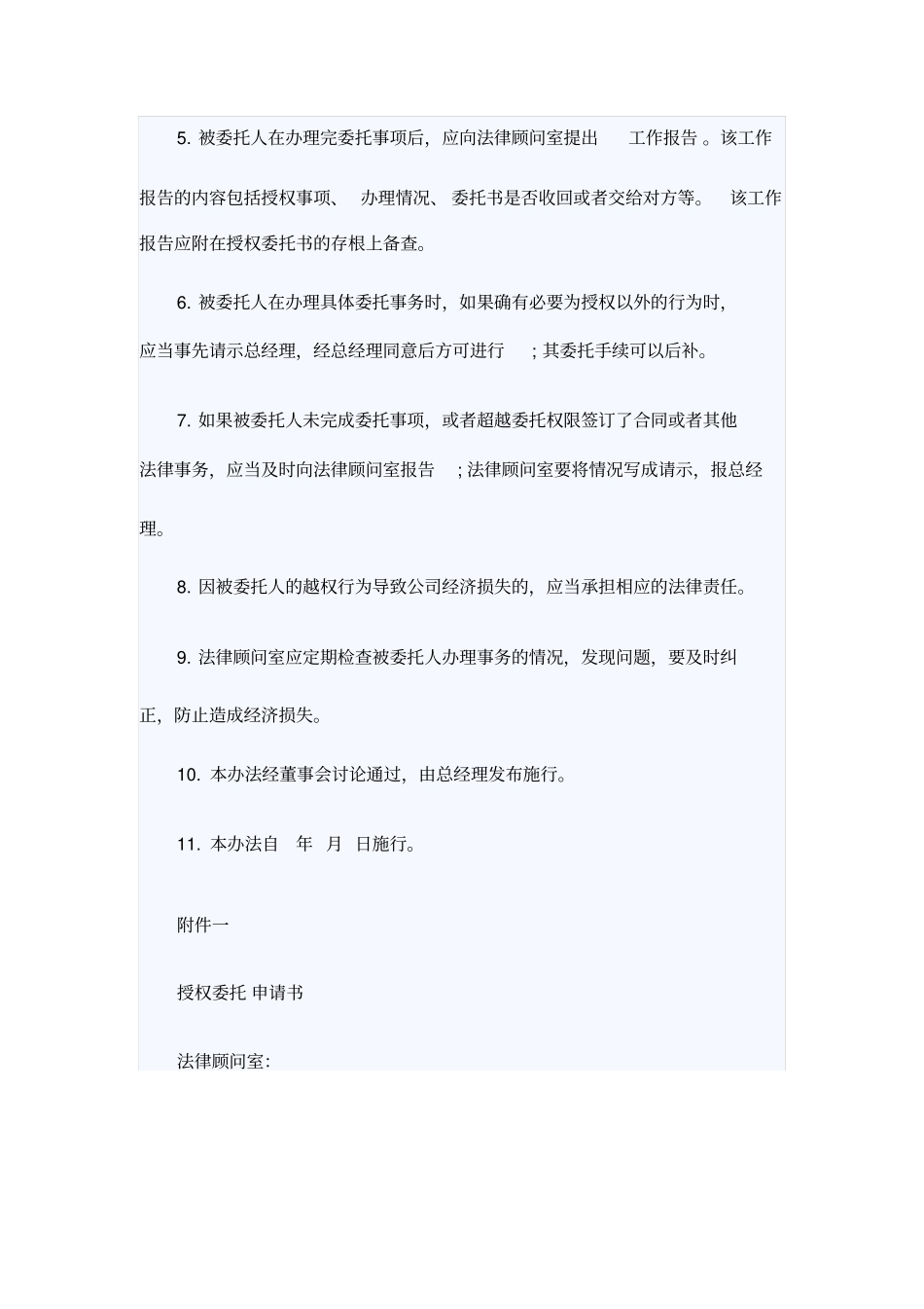 授权委托书合同_第2页