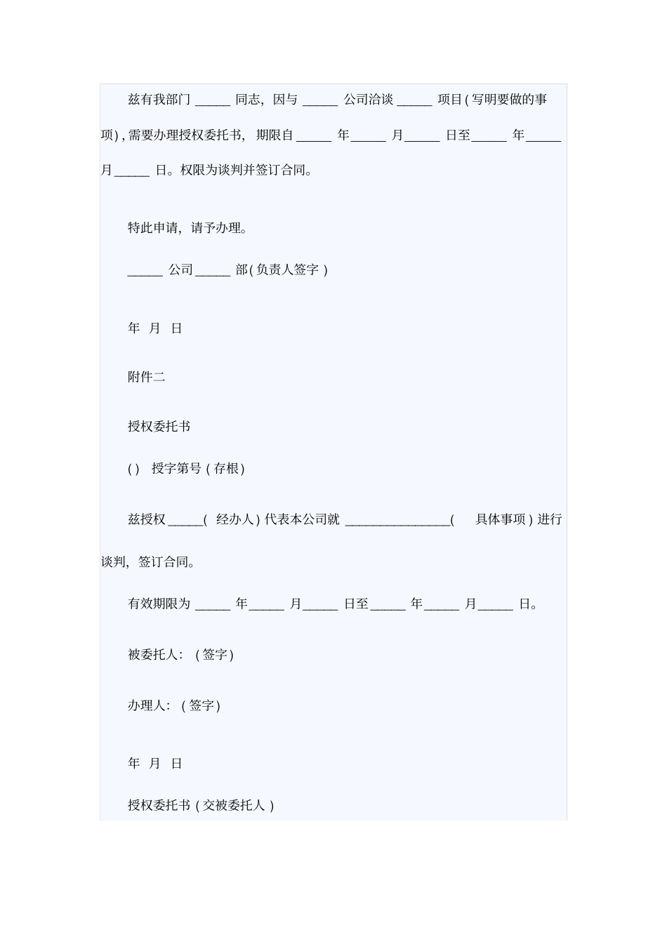 授权委托书合同_第3页