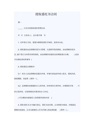 授权委托书合同