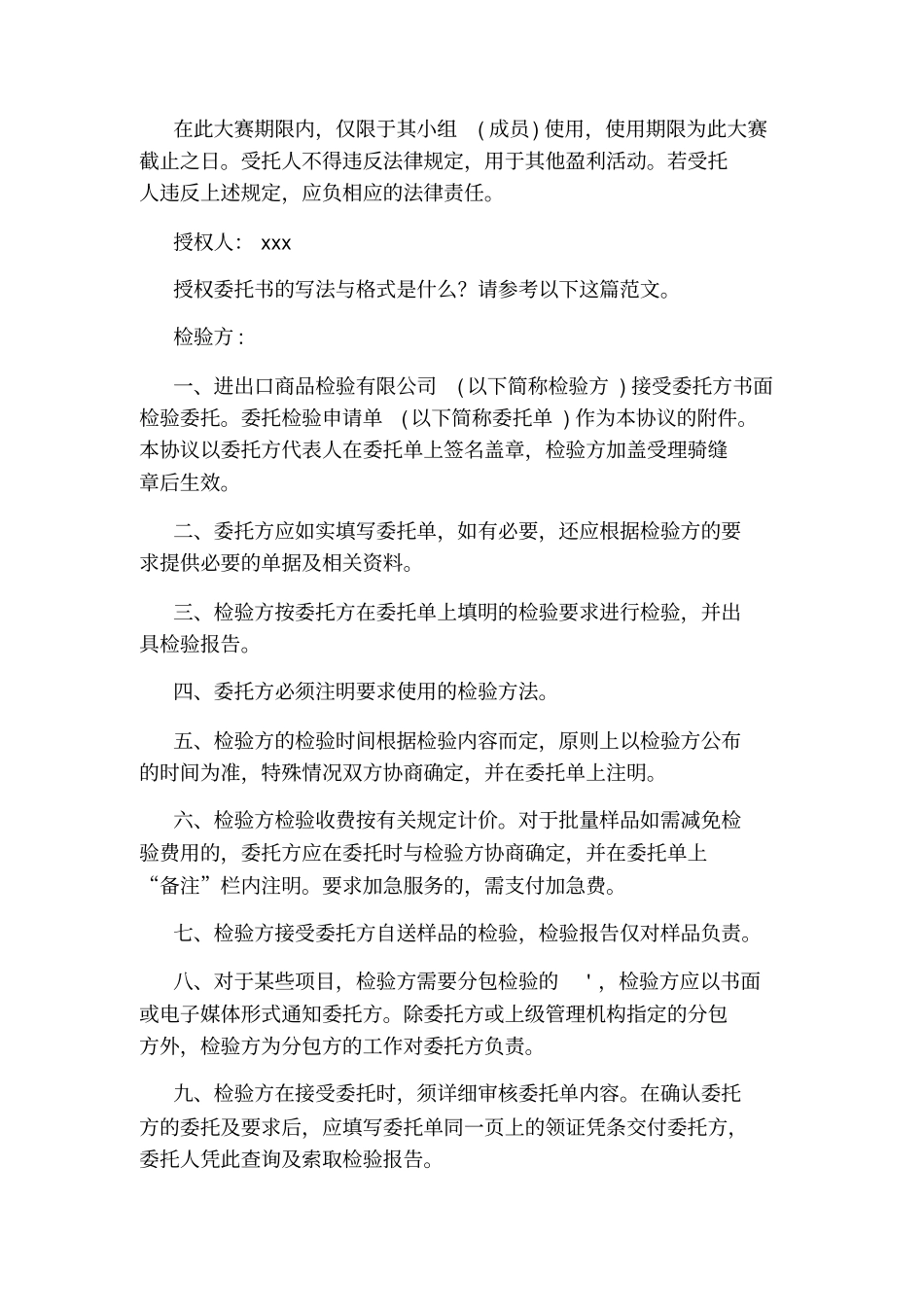 授权委托书最新版_第2页