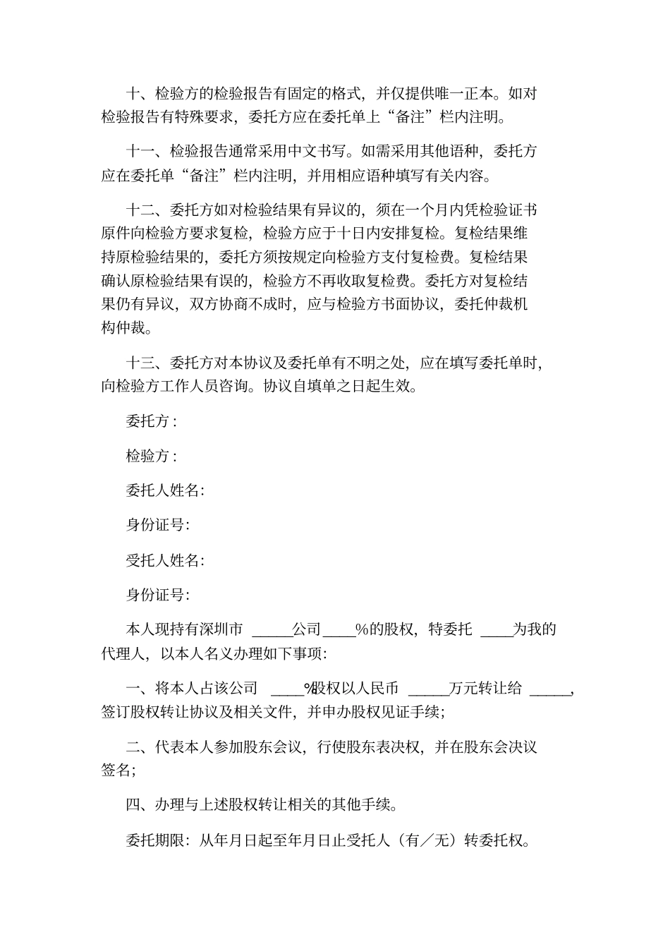 授权委托书最新版_第3页