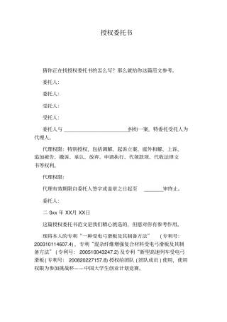 授权委托书最新版