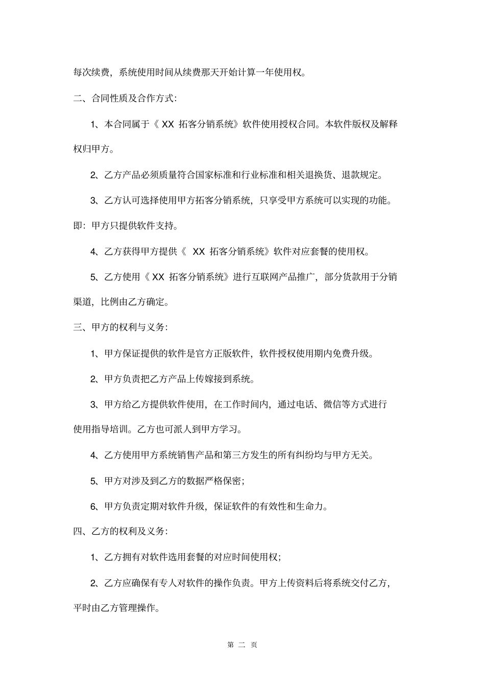 授权使用合同-拓客分销系统_第2页