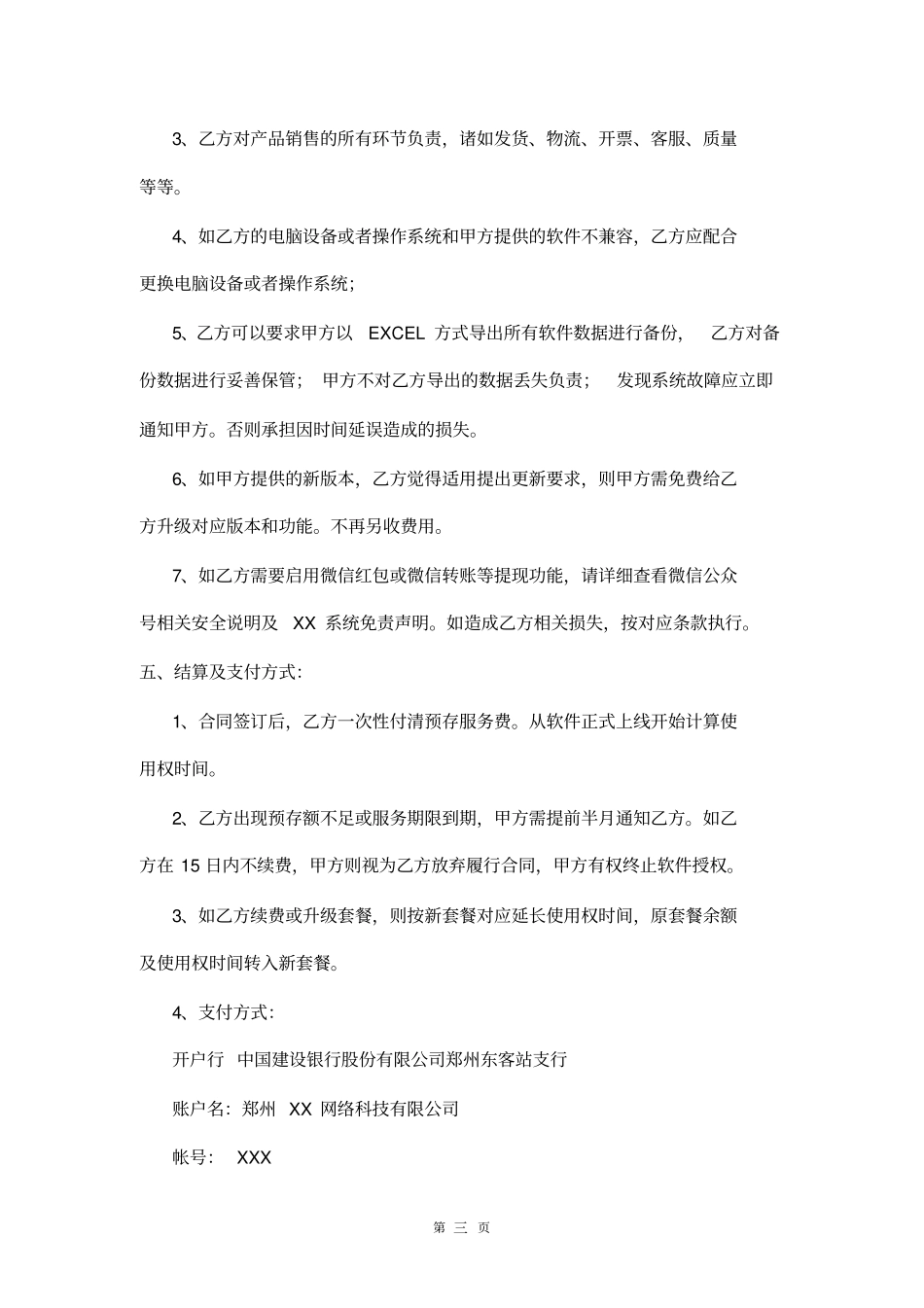 授权使用合同-拓客分销系统_第3页