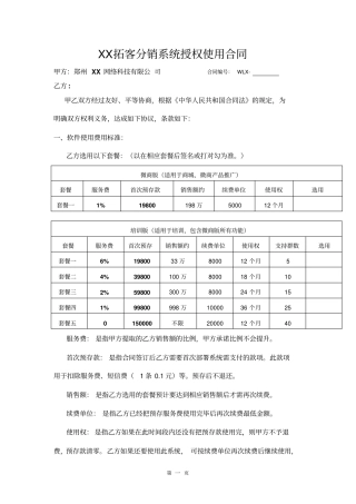 授权使用合同-拓客分销系统