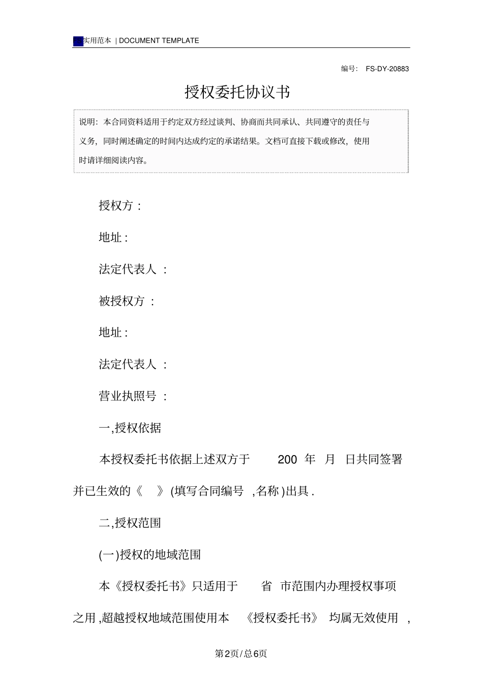 授权委托协议书标准版范本_第2页