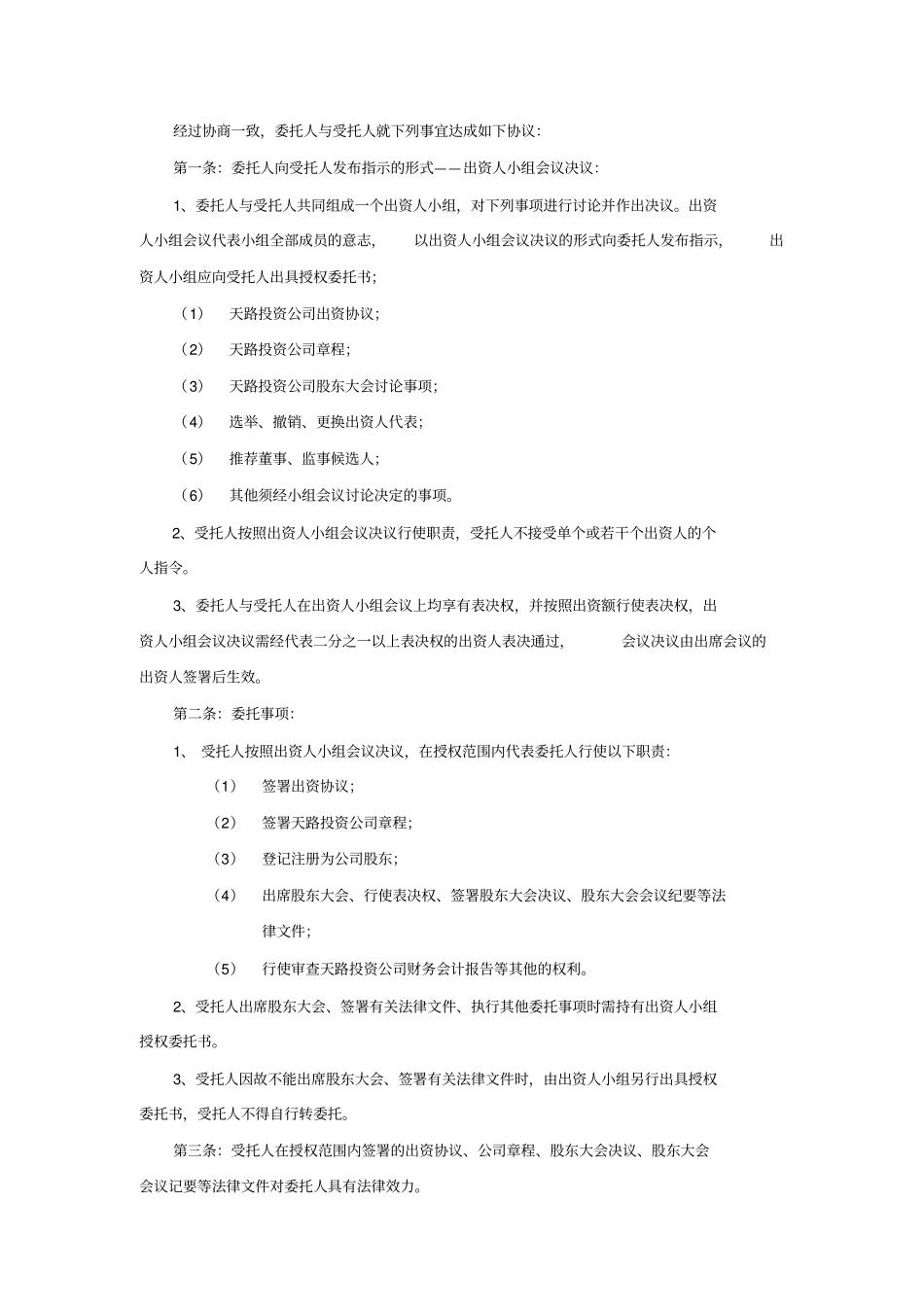 授权委托协议隐名出资代持_第2页