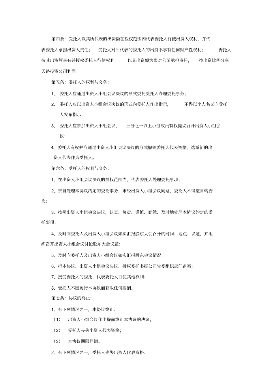 授权委托协议隐名出资代持_第3页