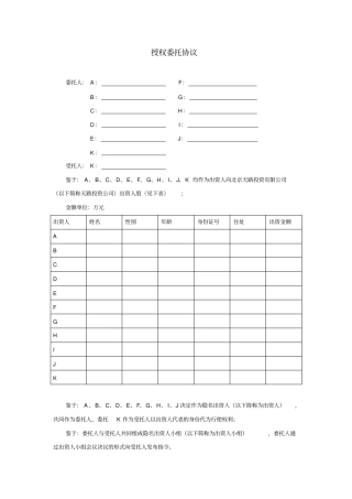 授权委托协议隐名出资代持