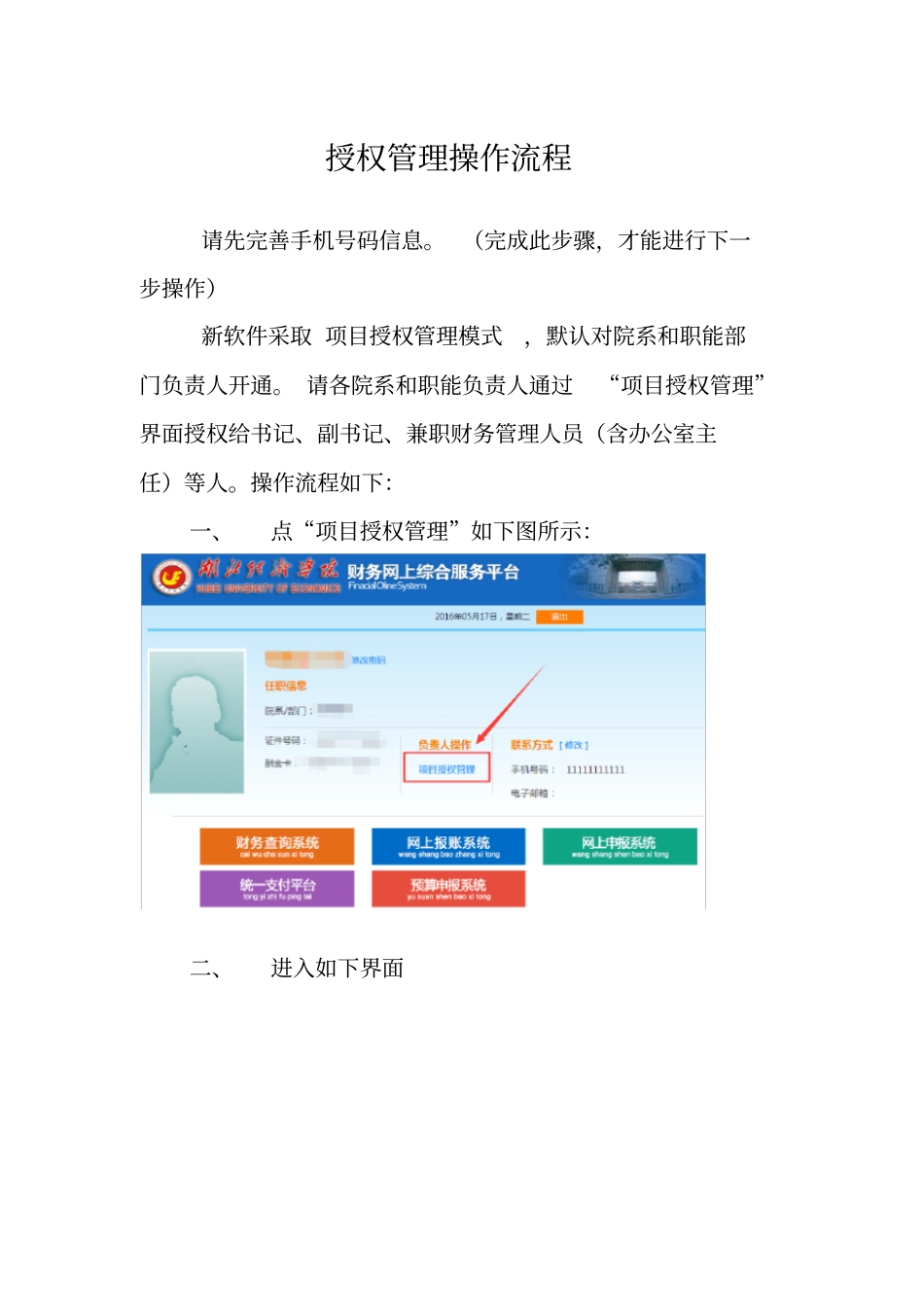 授权管理操作流程_第1页