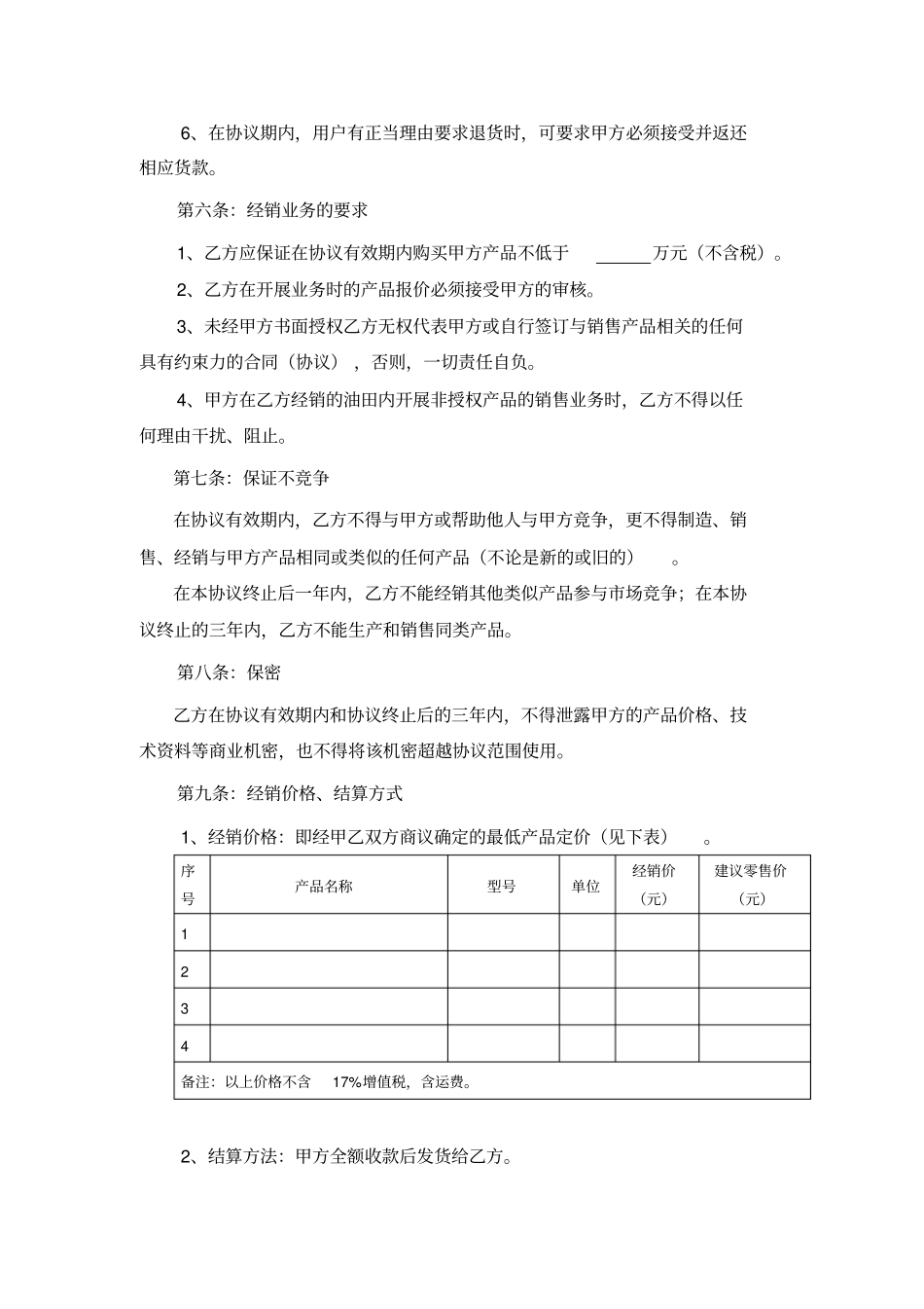 授权经销商合作协议样本_第2页