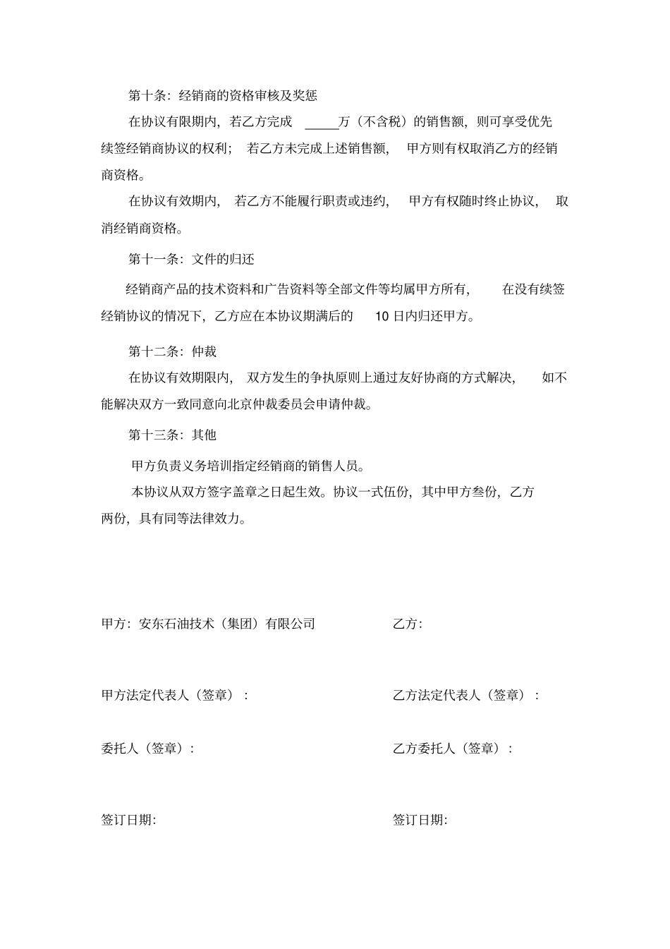 授权经销商合作协议样本_第3页